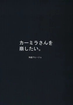 Page 18 of Carmilla-san o Kuzushitai.