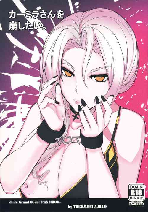 (CT35) [TOKUMORI AJILLO (Satou Yachil)] Carmilla-san o Kuzushitai. (Fate/Grand Order)