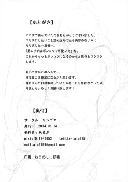 Page 25 of Eli-chi no Pelmeni