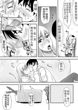 Page 12 of Inran Onee-chan wa Seijunha