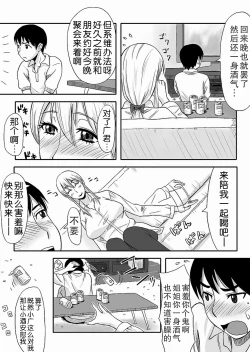 Page 3 of Inran Onee-chan wa Seijunha