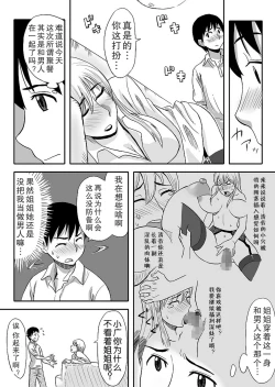Page 7 of Inran Onee-chan wa Seijunha