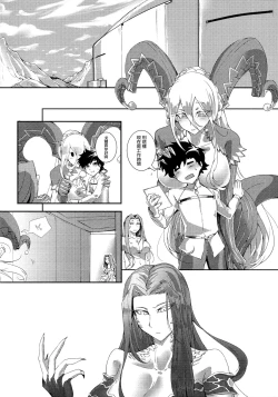 Page 3 of Watashi wa Masutaa ka nani ka ga Sukide wa Arimasen - I don't like master or anything