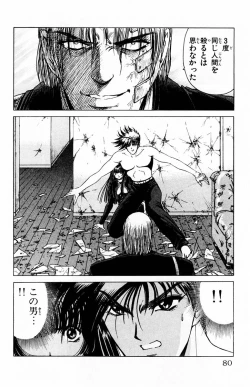 Page 76 of Phantom Rei Vol.1