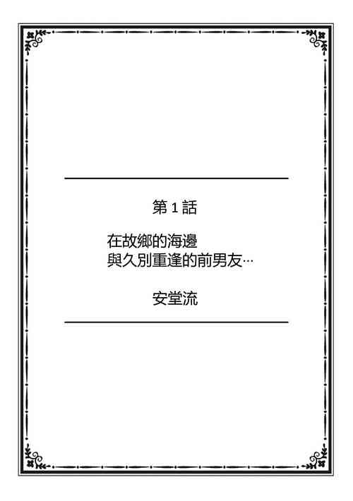 [Andoryu] Kokyou no Umi de Hisashiburi ni Saikai shita Motokare to... [Chinese] [Digital]