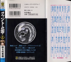 Page 187 of Phantom Rei Vol.2