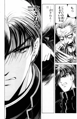 Page 18 of Phantom Rei Vol.2