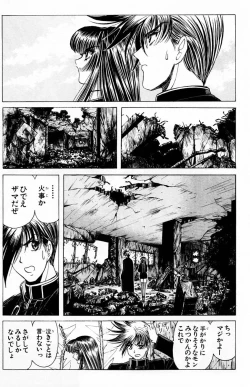 Page 29 of Phantom Rei Vol.2
