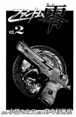 Page 3 of Phantom Rei Vol.2