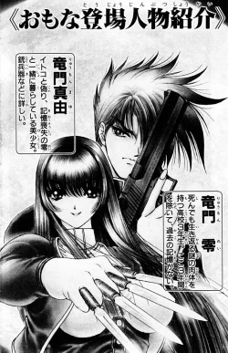 Page 4 of Phantom Rei Vol.2