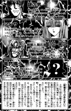 Page 5 of Phantom Rei Vol.2