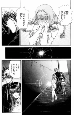 Page 62 of Phantom Rei Vol.2