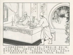 Page 102 of 金瓶梅后传 金屋梦 中国文苑出版社 卷一 ~ 六