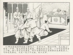 Page 104 of 金瓶梅后传 金屋梦 中国文苑出版社 卷一 ~ 六