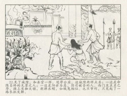 Page 111 of 金瓶梅后传 金屋梦 中国文苑出版社 卷一 ~ 六