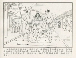 Page 112 of 金瓶梅后传 金屋梦 中国文苑出版社 卷一 ~ 六