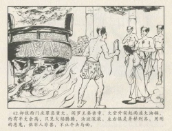 Page 131 of 金瓶梅后传 金屋梦 中国文苑出版社 卷一 ~ 六