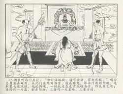 Page 134 of 金瓶梅后传 金屋梦 中国文苑出版社 卷一 ~ 六