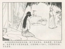 Page 137 of 金瓶梅后传 金屋梦 中国文苑出版社 卷一 ~ 六