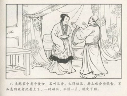 Page 138 of 金瓶梅后传 金屋梦 中国文苑出版社 卷一 ~ 六