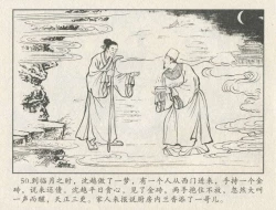 Page 139 of 金瓶梅后传 金屋梦 中国文苑出版社 卷一 ~ 六