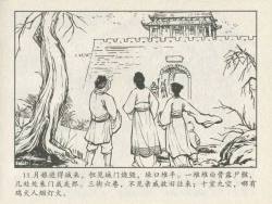 Page 15 of 金瓶梅后传 金屋梦 中国文苑出版社 卷一 ~ 六