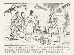 Page 16 of 金瓶梅后传 金屋梦 中国文苑出版社 卷一 ~ 六