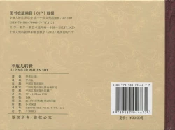 Page 170 of 金瓶梅后传 金屋梦 中国文苑出版社 卷一 ~ 六