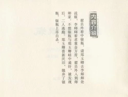 Page 174 of 金瓶梅后传 金屋梦 中国文苑出版社 卷一 ~ 六