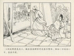 Page 177 of 金瓶梅后传 金屋梦 中国文苑出版社 卷一 ~ 六