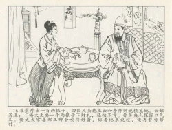 Page 190 of 金瓶梅后传 金屋梦 中国文苑出版社 卷一 ~ 六