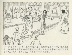 Page 193 of 金瓶梅后传 金屋梦 中国文苑出版社 卷一 ~ 六