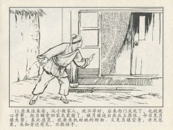 Page 19 of 金瓶梅后传 金屋梦 中国文苑出版社 卷一 ~ 六