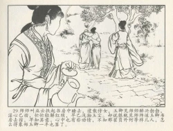 Page 203 of 金瓶梅后传 金屋梦 中国文苑出版社 卷一 ~ 六