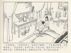 Page 207 of 金瓶梅后传 金屋梦 中国文苑出版社 卷一 ~ 六