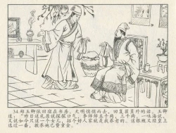 Page 208 of 金瓶梅后传 金屋梦 中国文苑出版社 卷一 ~ 六