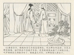 Page 216 of 金瓶梅后传 金屋梦 中国文苑出版社 卷一 ~ 六