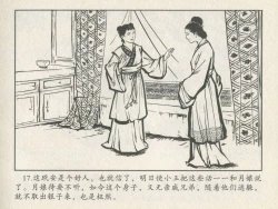 Page 21 of 金瓶梅后传 金屋梦 中国文苑出版社 卷一 ~ 六
