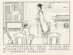 Page 234 of 金瓶梅后传 金屋梦 中国文苑出版社 卷一 ~ 六