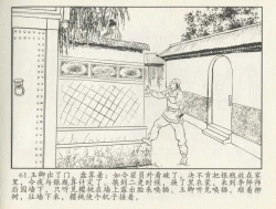 Page 235 of 金瓶梅后传 金屋梦 中国文苑出版社 卷一 ~ 六