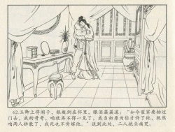 Page 236 of 金瓶梅后传 金屋梦 中国文苑出版社 卷一 ~ 六