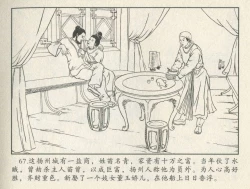 Page 241 of 金瓶梅后传 金屋梦 中国文苑出版社 卷一 ~ 六