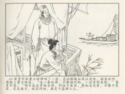 Page 243 of 金瓶梅后传 金屋梦 中国文苑出版社 卷一 ~ 六