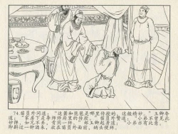 Page 248 of 金瓶梅后传 金屋梦 中国文苑出版社 卷一 ~ 六