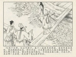 Page 252 of 金瓶梅后传 金屋梦 中国文苑出版社 卷一 ~ 六