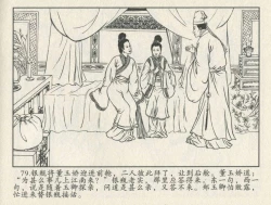 Page 253 of 金瓶梅后传 金屋梦 中国文苑出版社 卷一 ~ 六