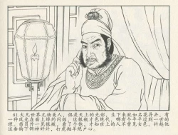 Page 255 of 金瓶梅后传 金屋梦 中国文苑出版社 卷一 ~ 六