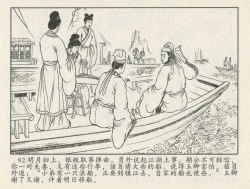 Page 256 of 金瓶梅后传 金屋梦 中国文苑出版社 卷一 ~ 六