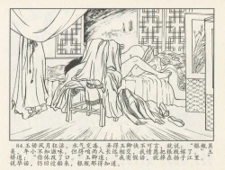 Page 258 of 金瓶梅后传 金屋梦 中国文苑出版社 卷一 ~ 六