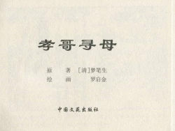 Page 270 of 金瓶梅后传 金屋梦 中国文苑出版社 卷一 ~ 六